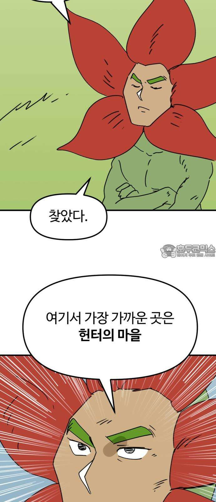 뼈왕 79． 영웅을 찾아서 66