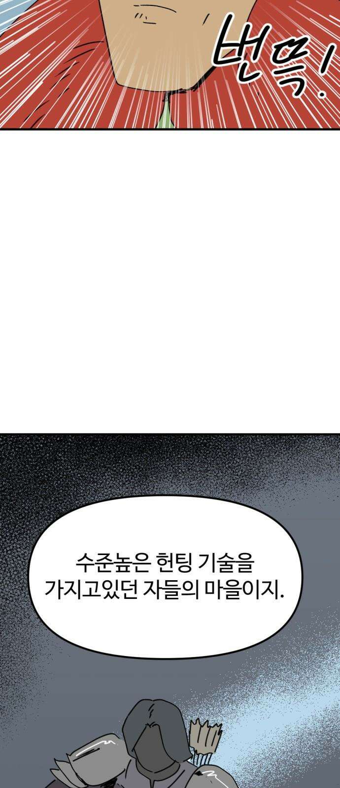 뼈왕 79． 영웅을 찾아서 67