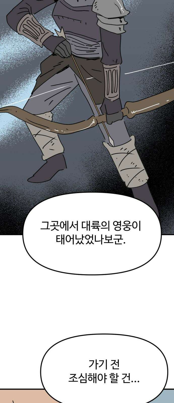 뼈왕 79． 영웅을 찾아서 68