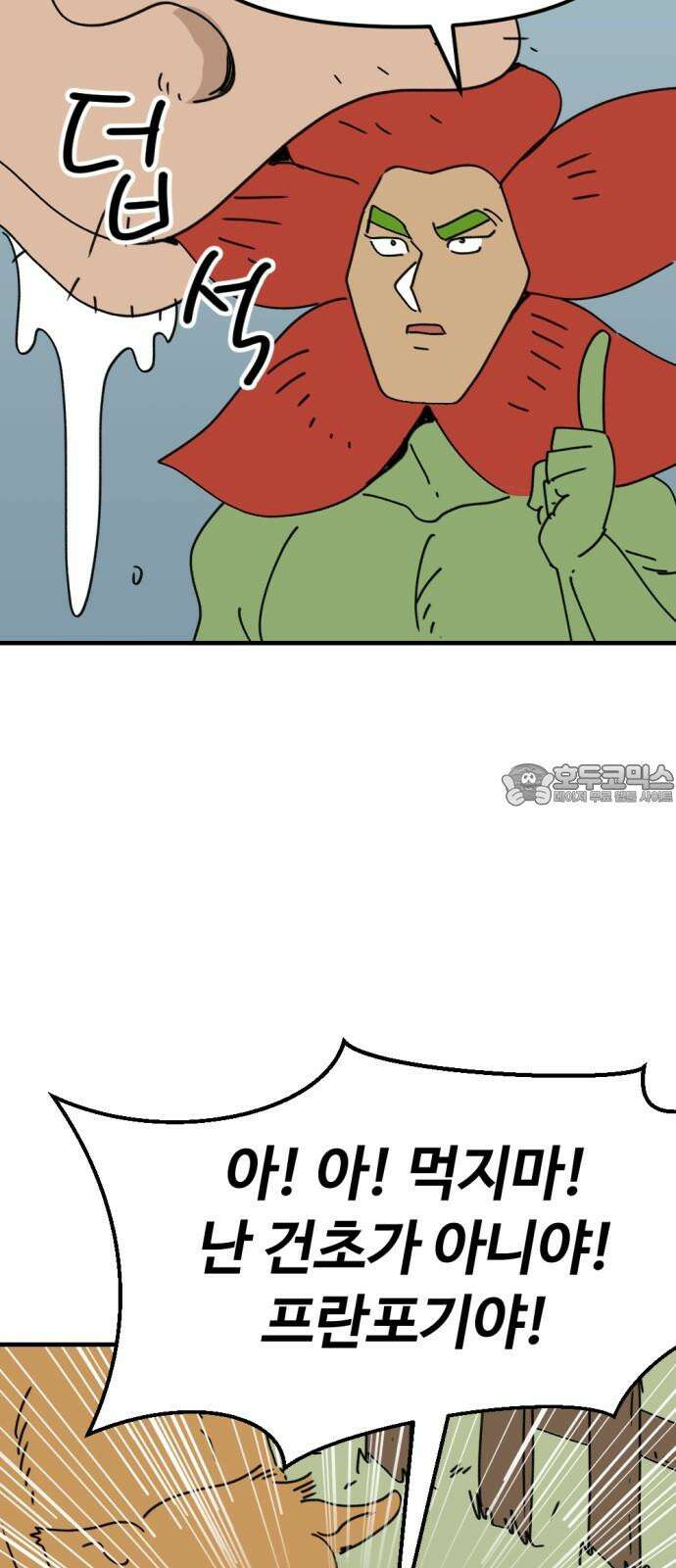 뼈왕 79． 영웅을 찾아서 69