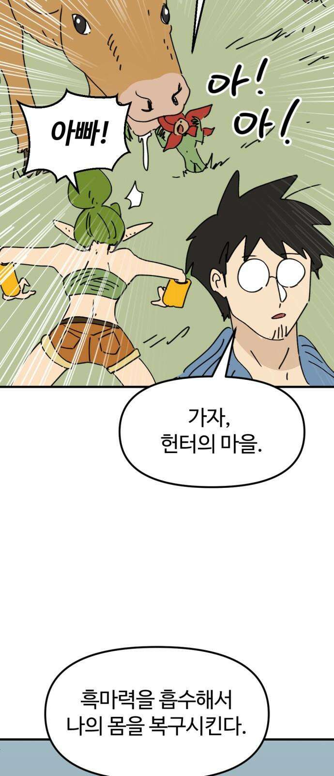 뼈왕 79． 영웅을 찾아서 70