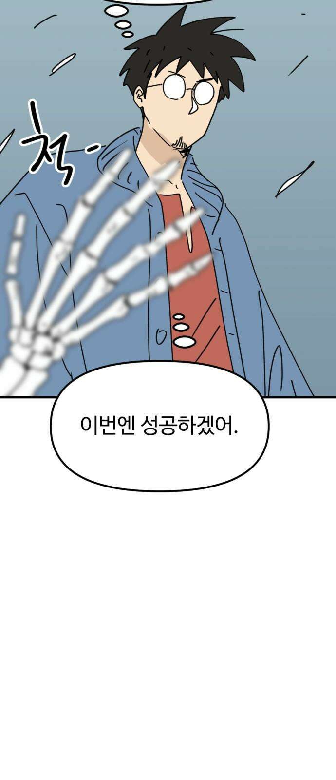 뼈왕 79． 영웅을 찾아서 71