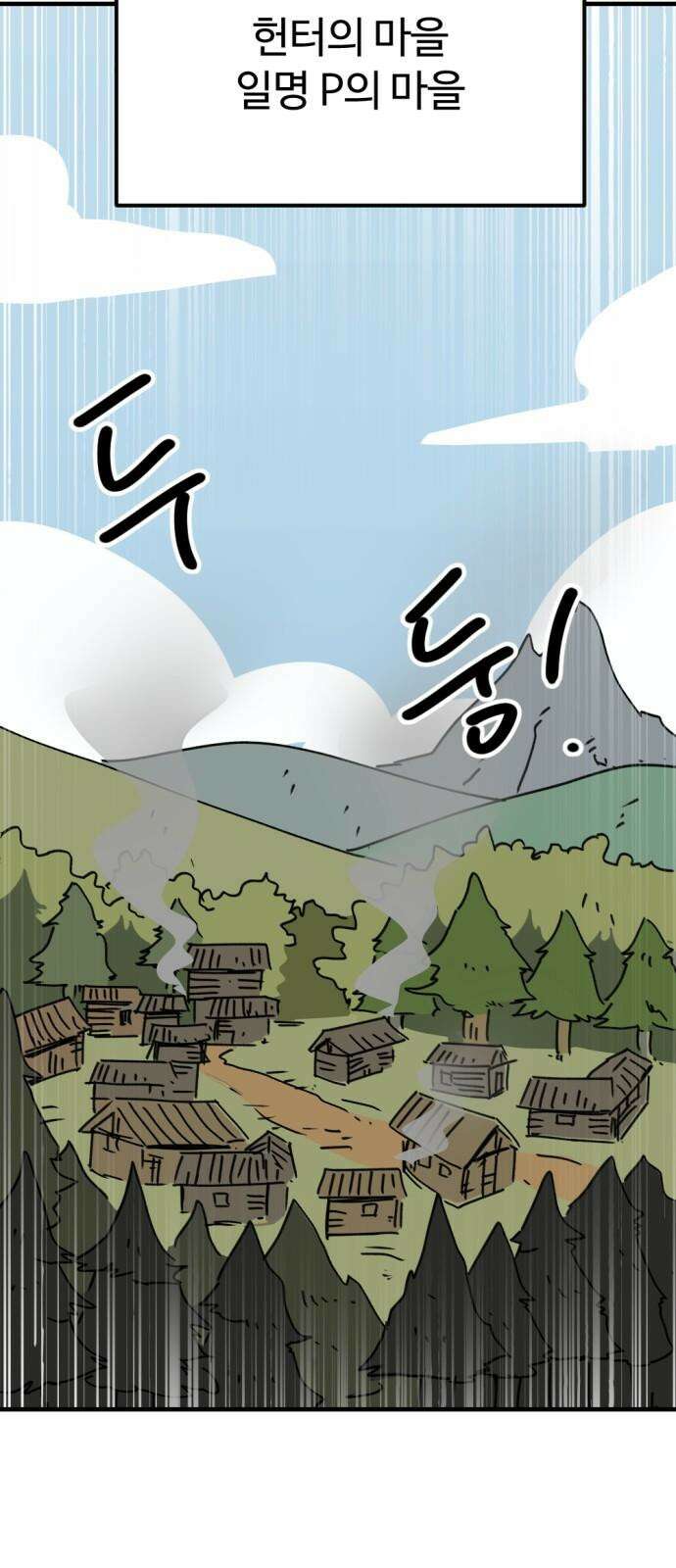 뼈왕 79． 영웅을 찾아서 73