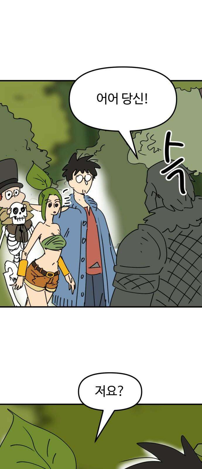 뼈왕 79． 영웅을 찾아서 74