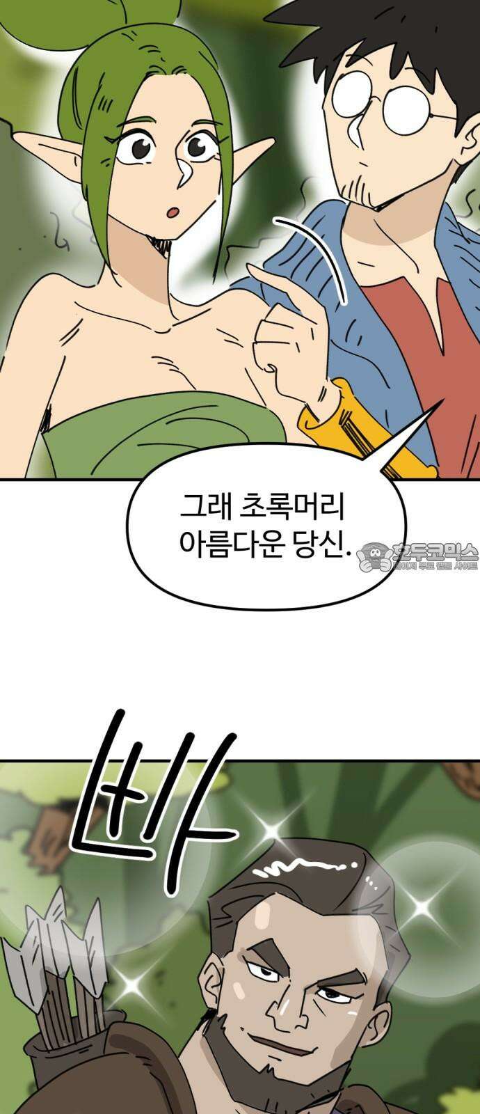 뼈왕 79． 영웅을 찾아서 75