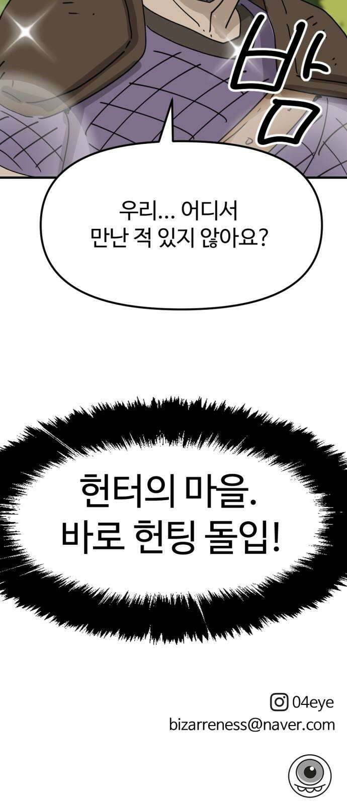 뼈왕 79． 영웅을 찾아서 76