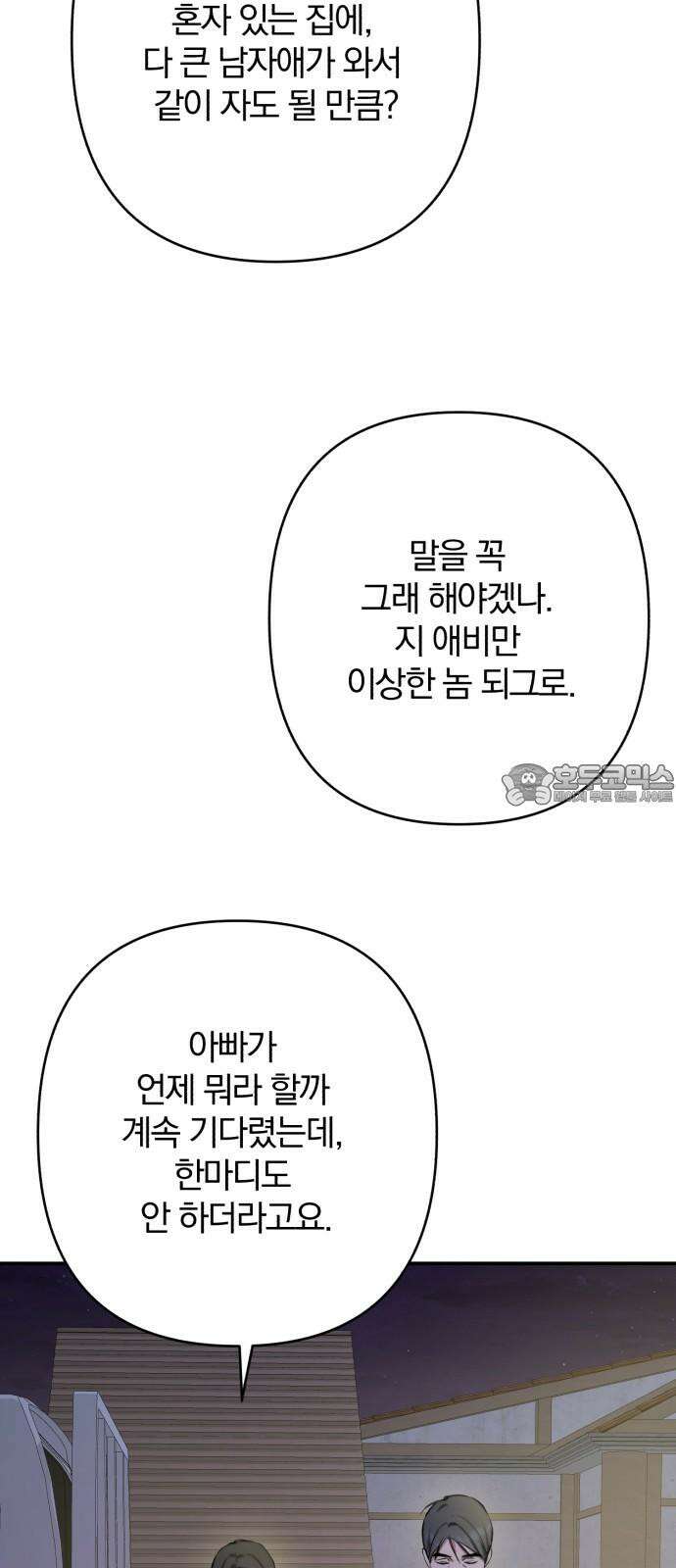 봄그늘 34화 9