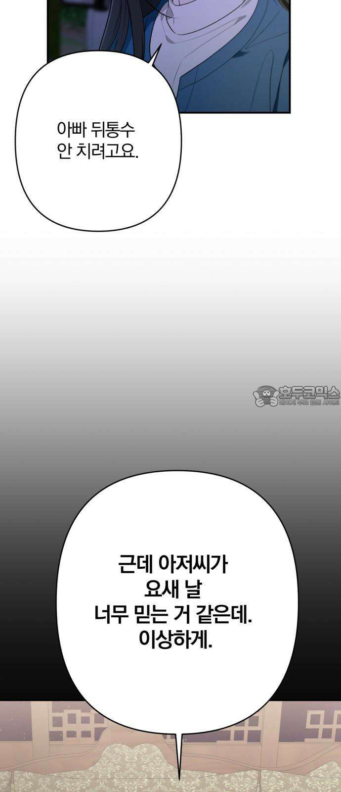 봄그늘 34화 12
