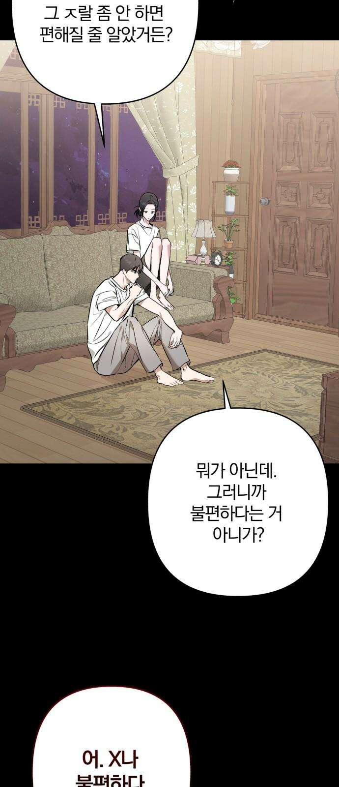 봄그늘 34화 14
