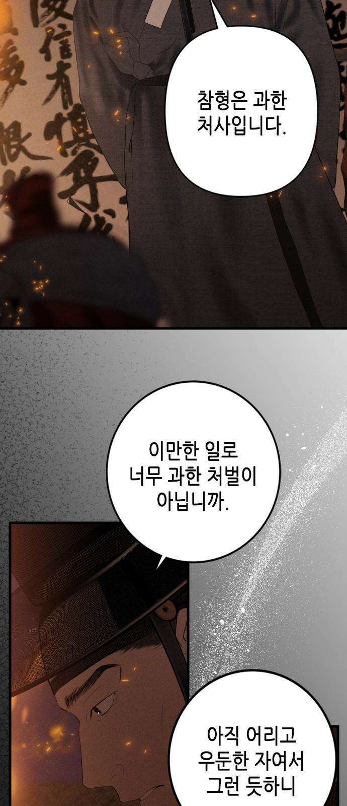 조선왕비 간택사건 21화 2