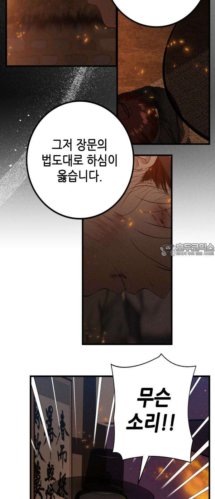 조선왕비 간택사건 21화 3