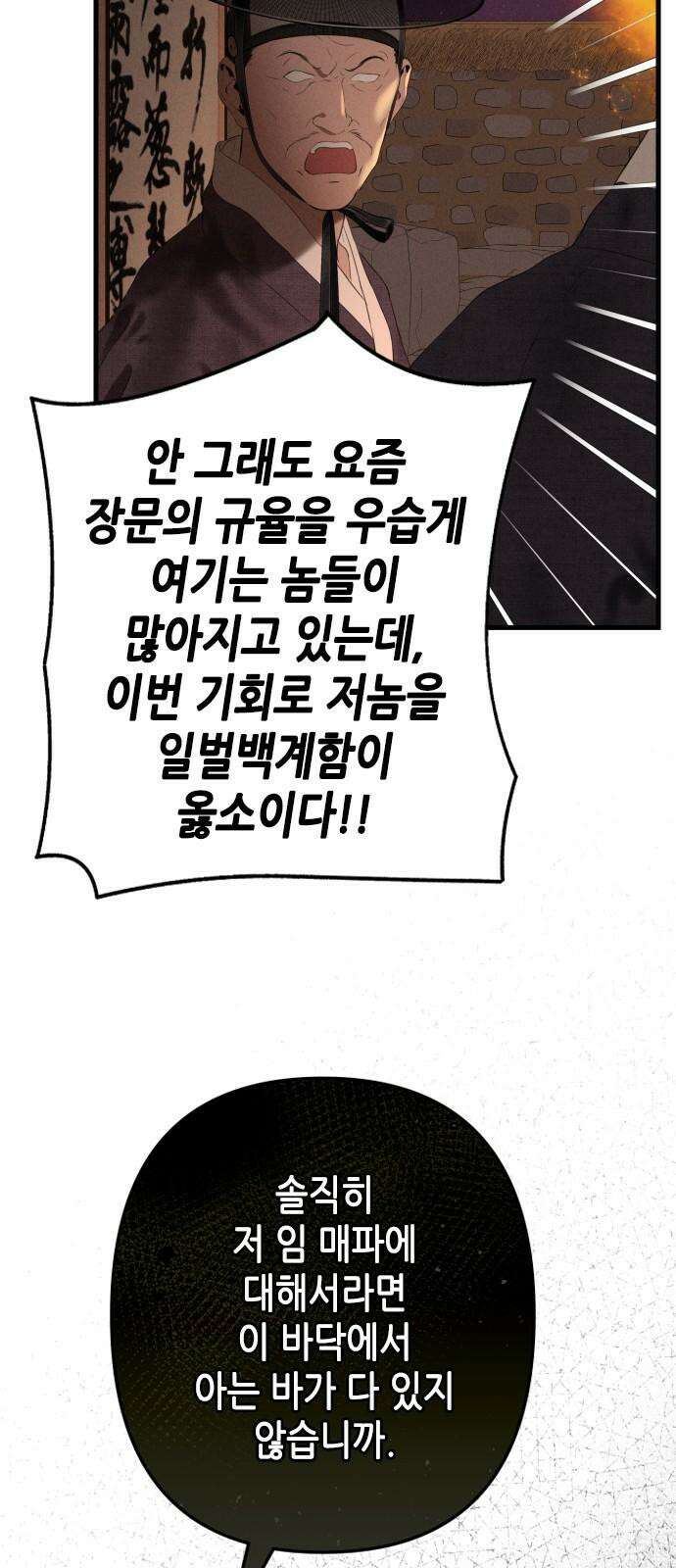 조선왕비 간택사건 21화 4