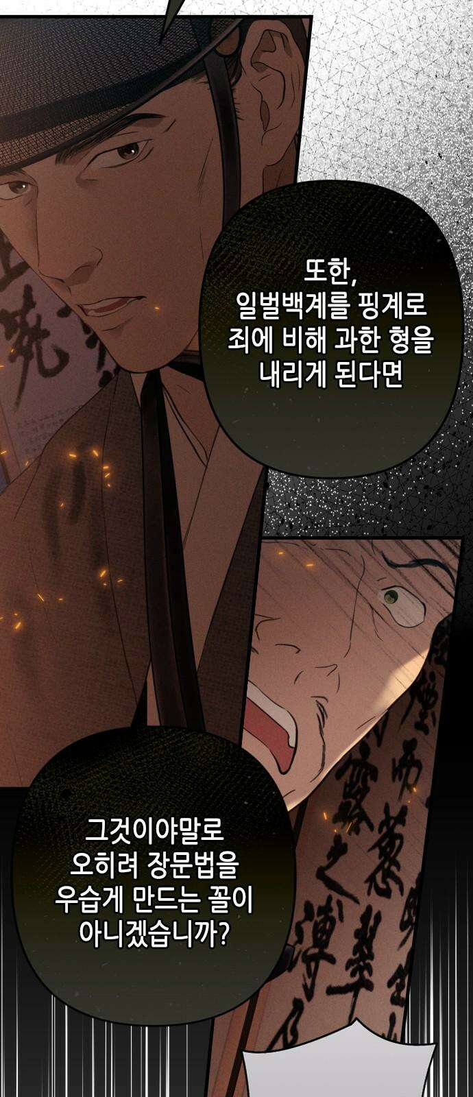 조선왕비 간택사건 21화 5