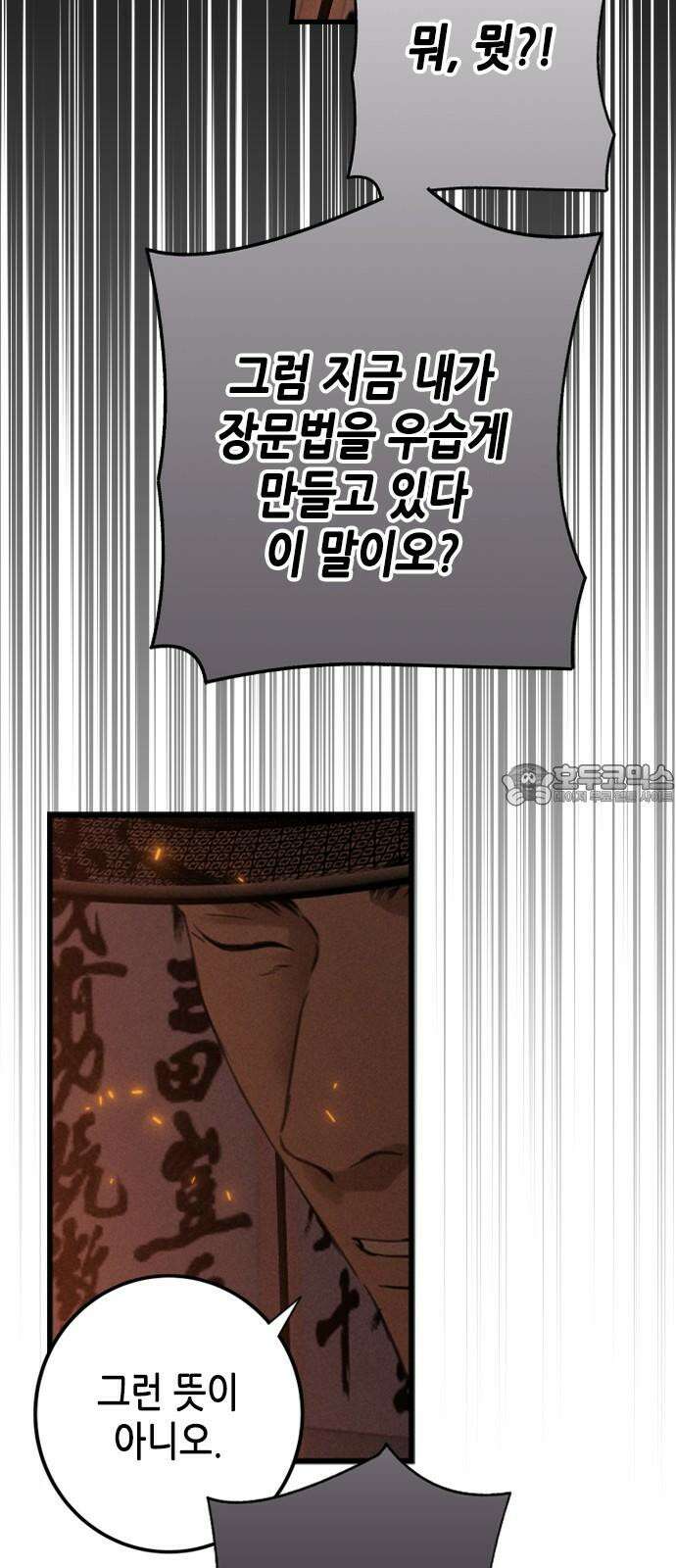 조선왕비 간택사건 21화 6