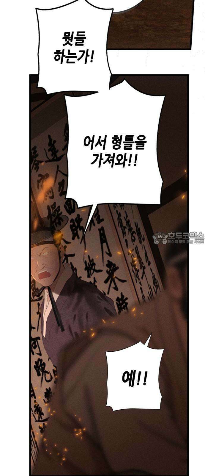 조선왕비 간택사건 21화 15