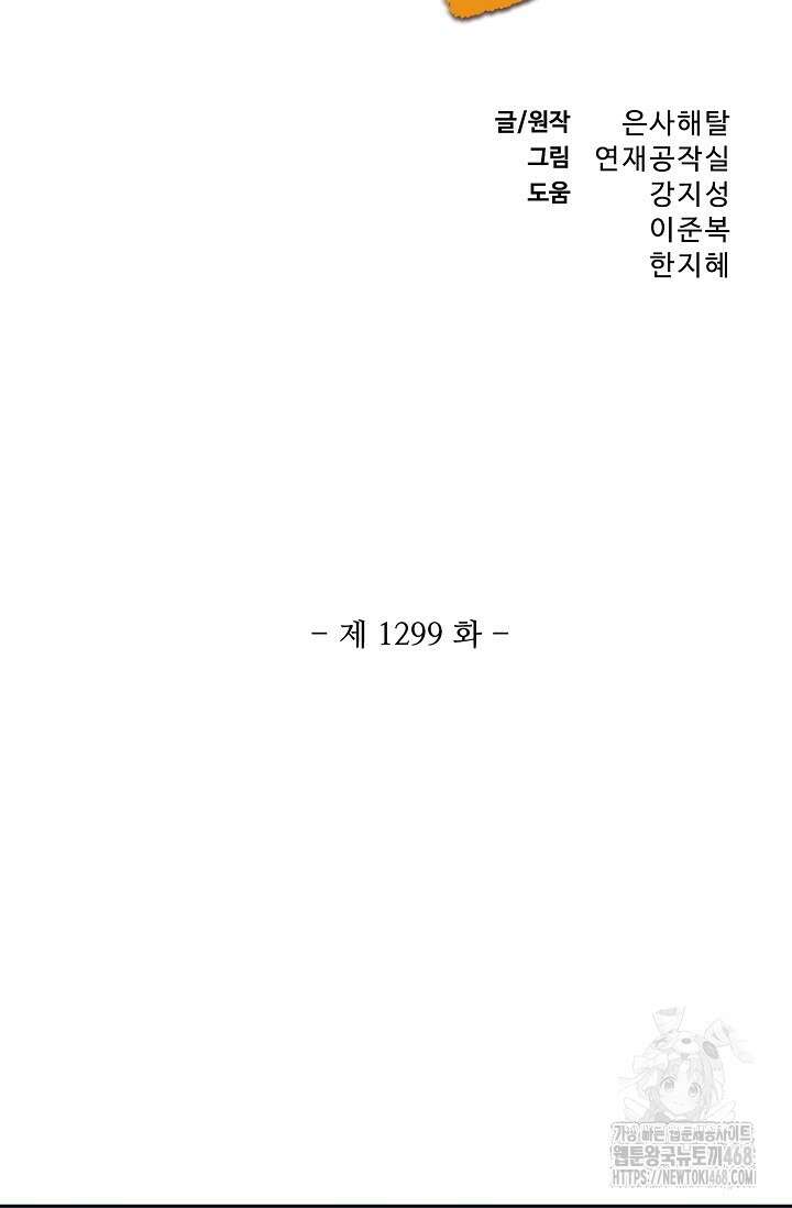 백련성신 1299화 6