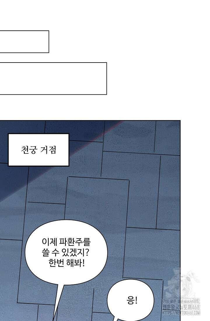 백련성신 1299화 29