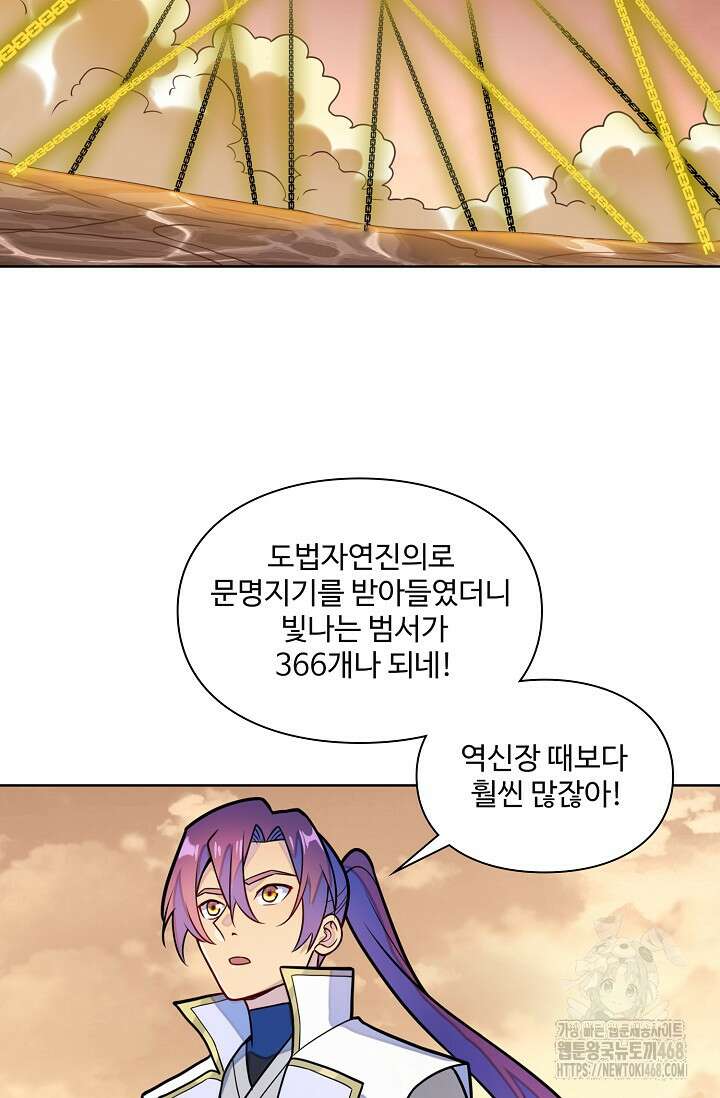백련성신 1299화 54