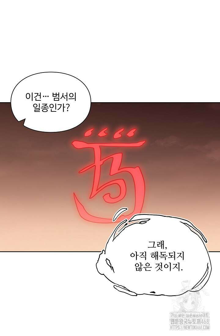 백련성신 1299화 60