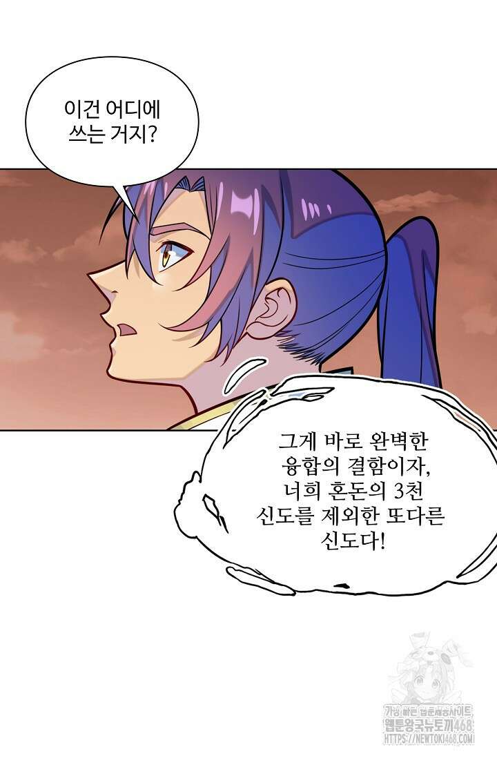 백련성신 1299화 61
