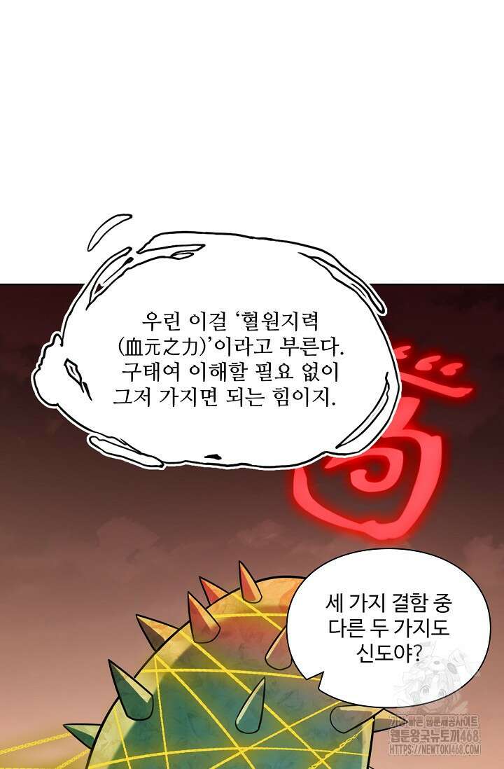 백련성신 1299화 64