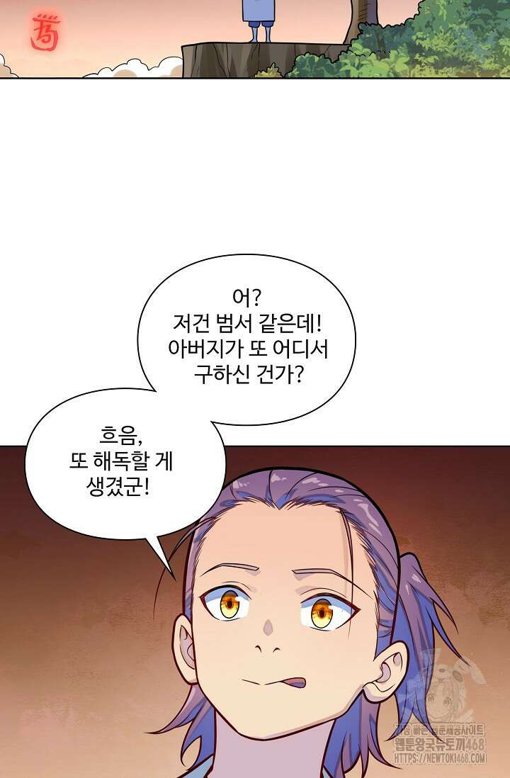 백련성신 1299화 66