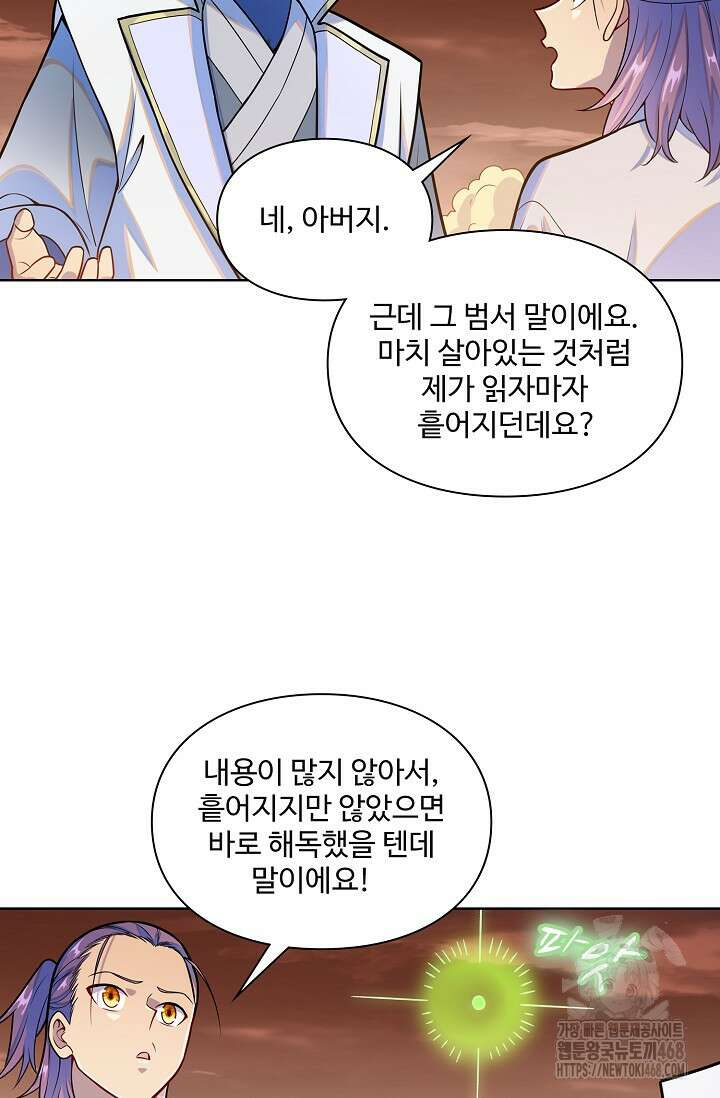 백련성신 1299화 73