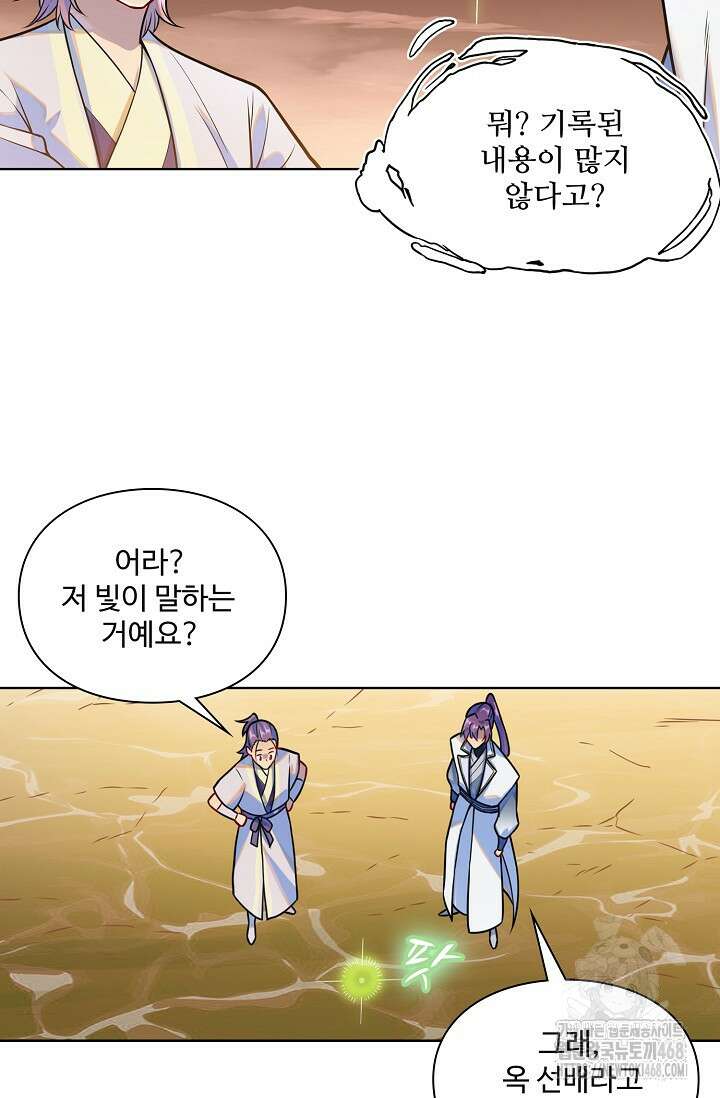 백련성신 1299화 74