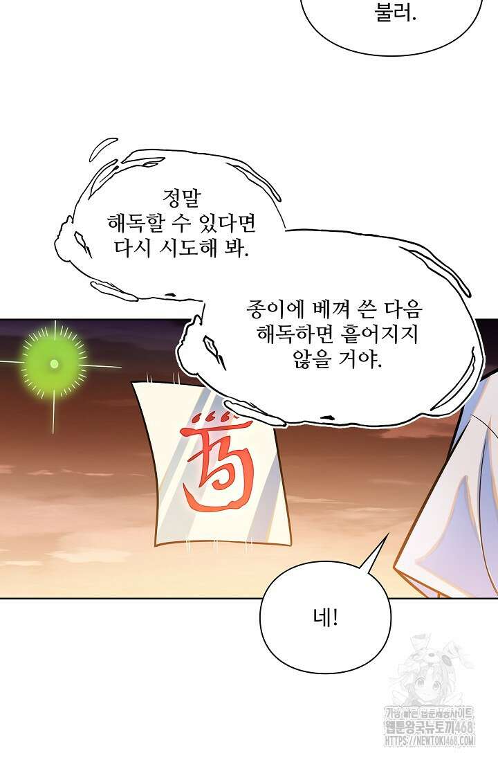 백련성신 1299화 75