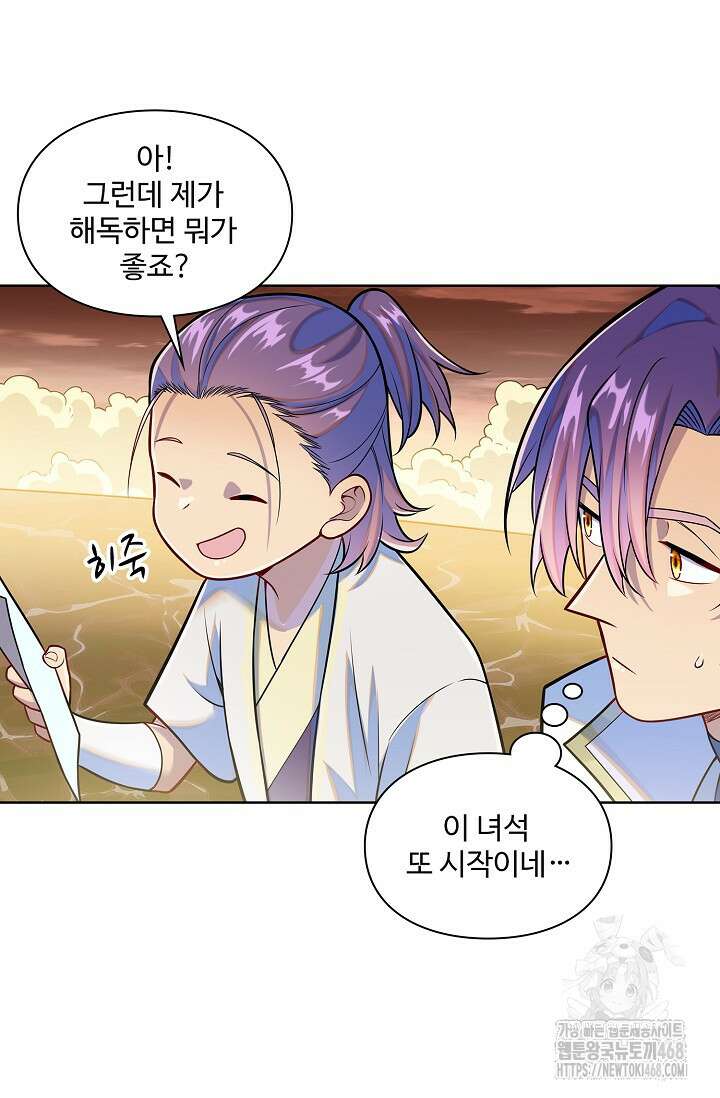 백련성신 1299화 76