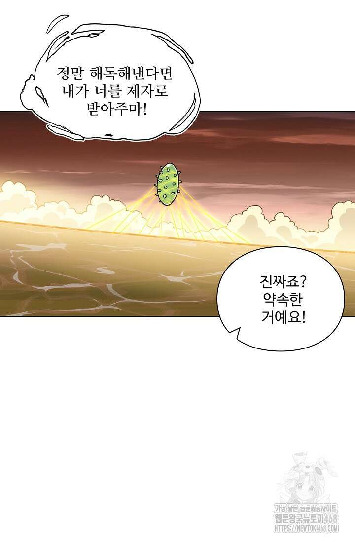 백련성신 1299화 77