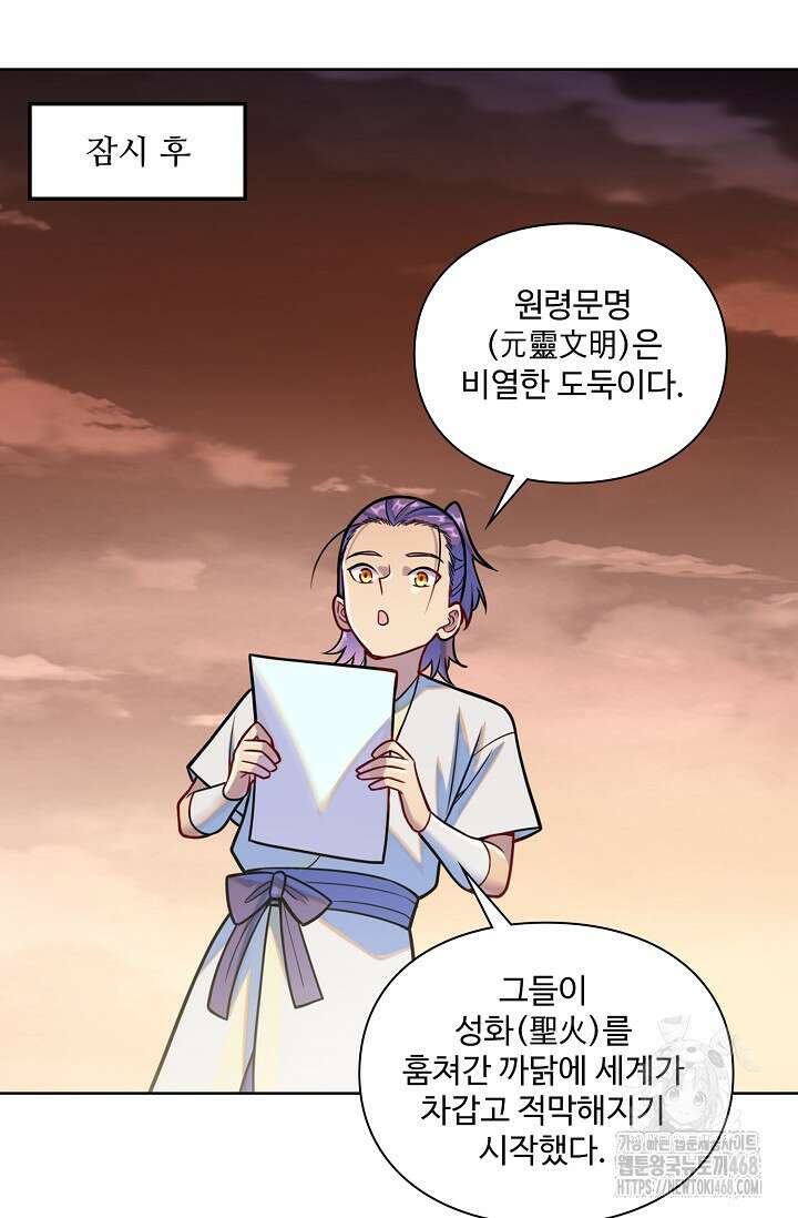 백련성신 1299화 78