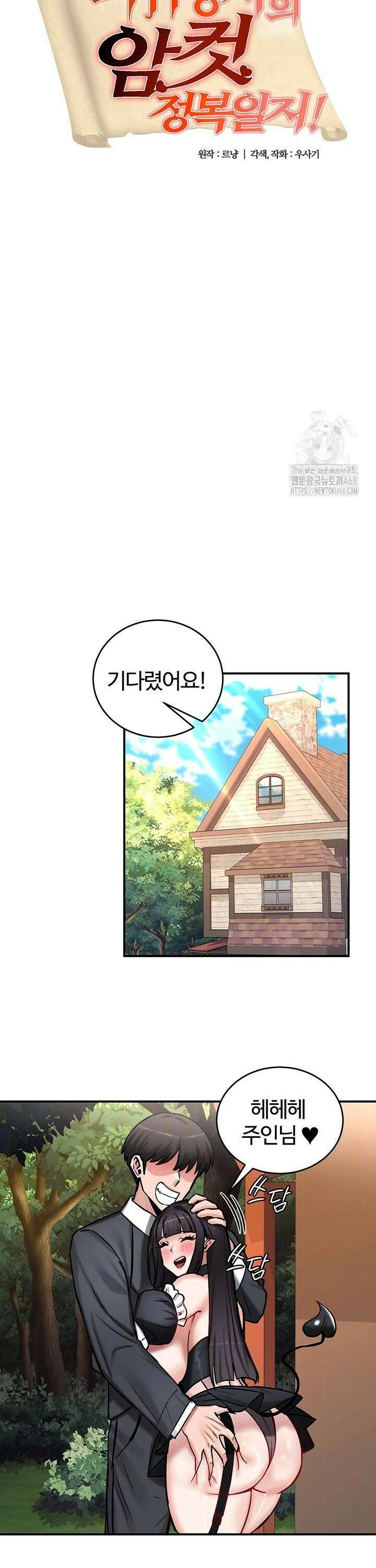 회귀병사의 암컷 정복일지 64화 3