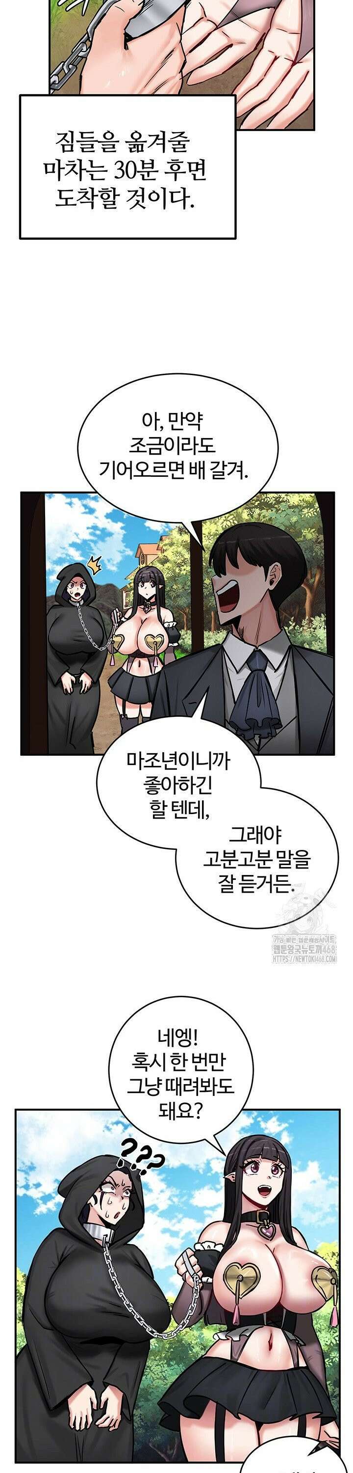 회귀병사의 암컷 정복일지 64화 8