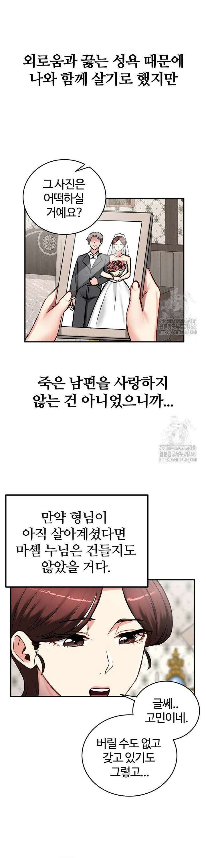 회귀병사의 암컷 정복일지 64화 12