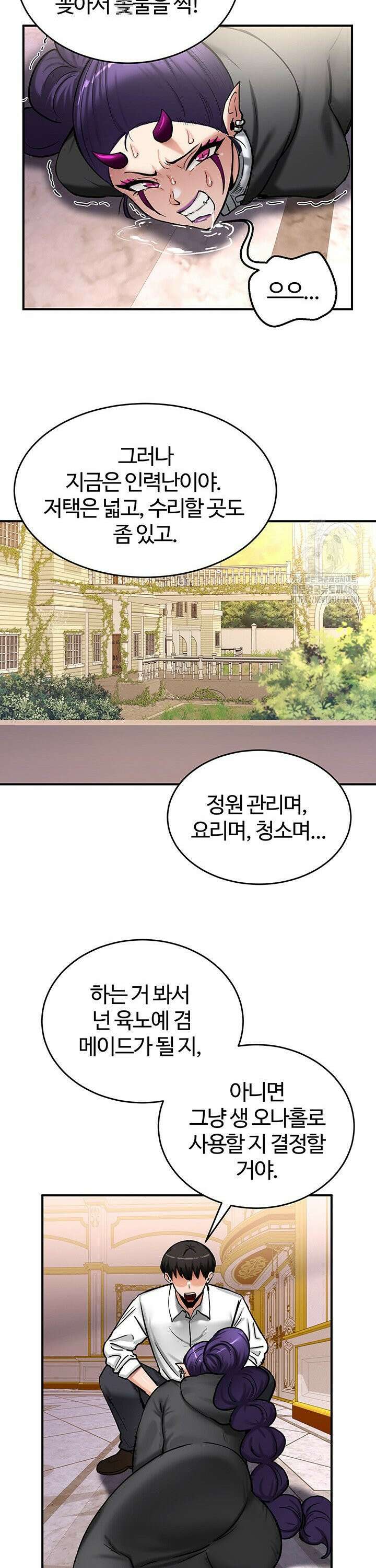 회귀병사의 암컷 정복일지 64화 21