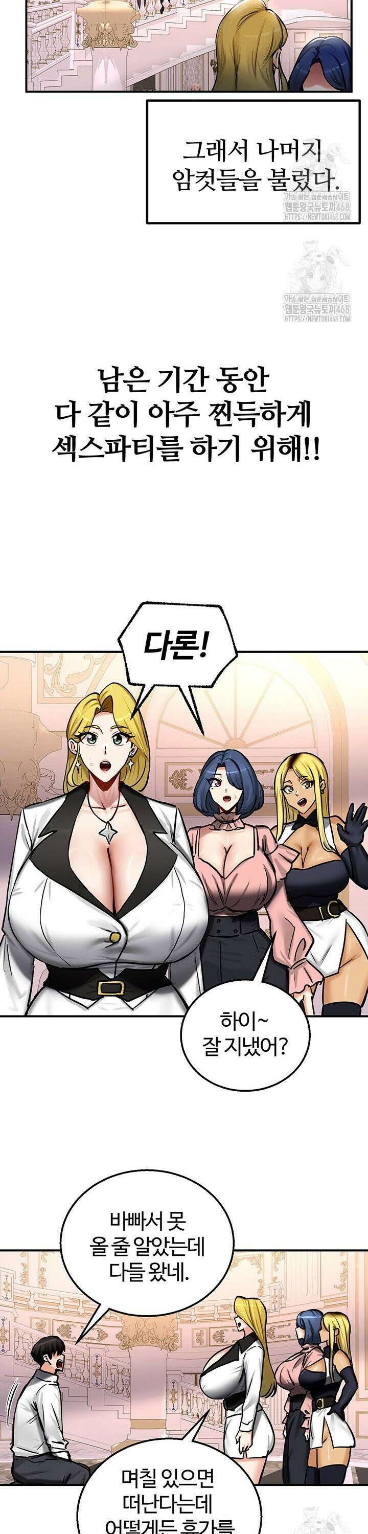 회귀병사의 암컷 정복일지 64화 24