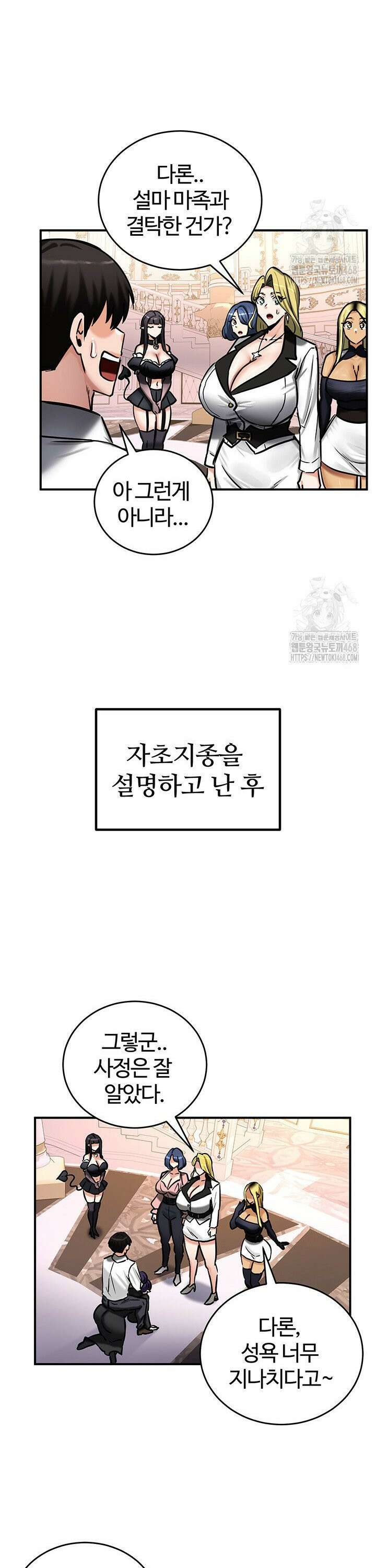 회귀병사의 암컷 정복일지 64화 28