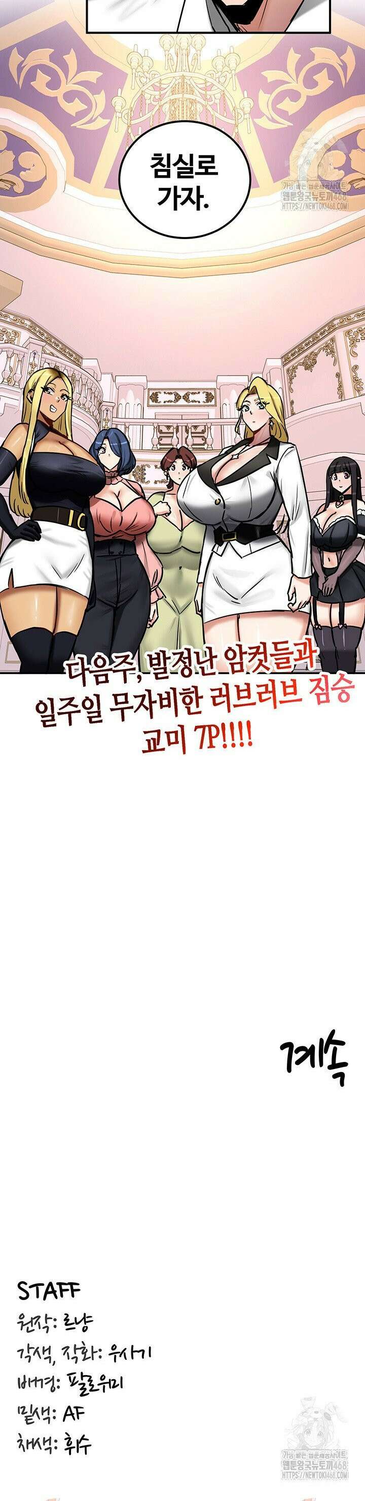 회귀병사의 암컷 정복일지 64화 32