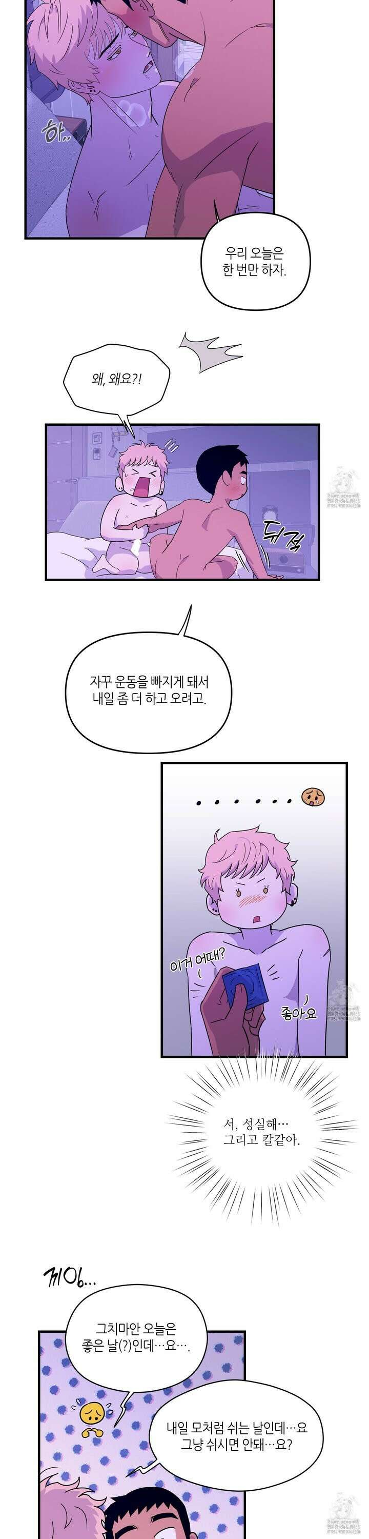 올림피언 베이비 39화 2