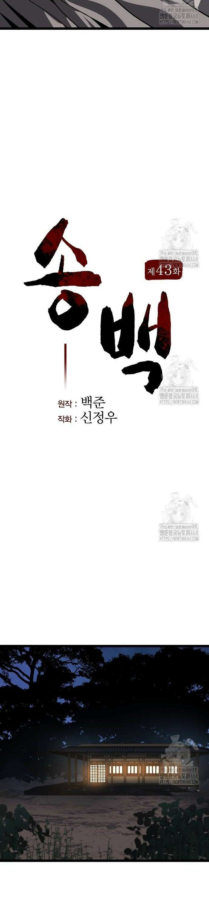 송백 43화 9