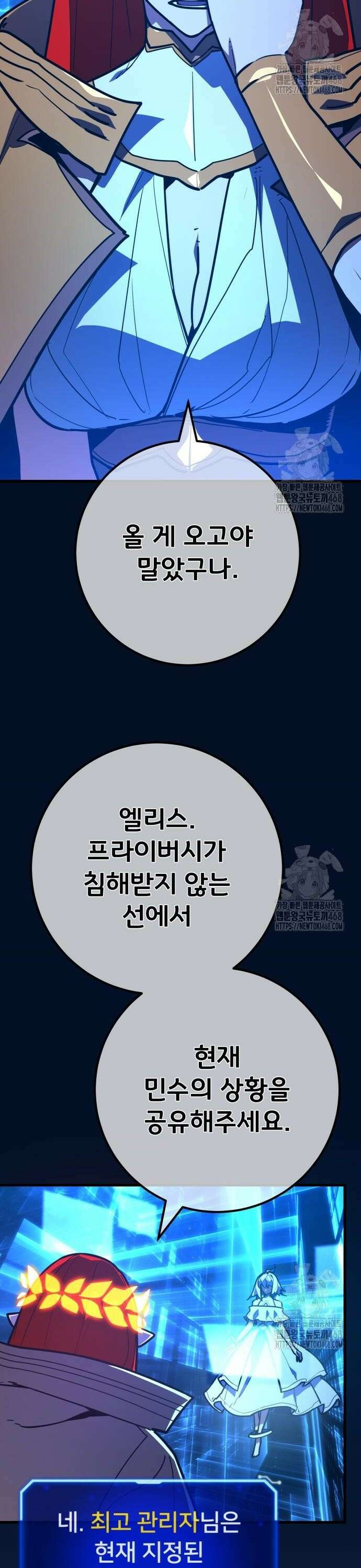 게임 최강 트롤러 127화 나비효과(1) 2