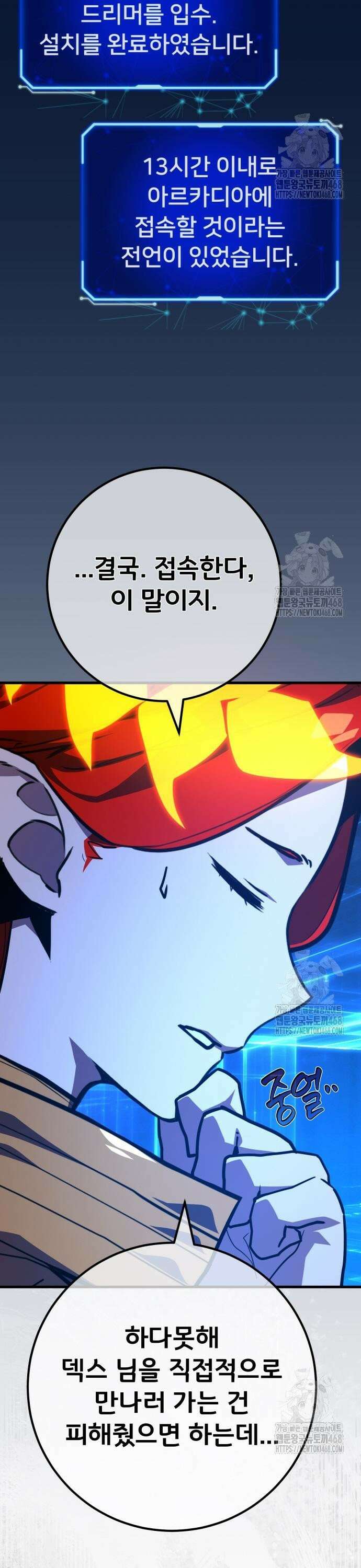 게임 최강 트롤러 127화 나비효과(1) 3