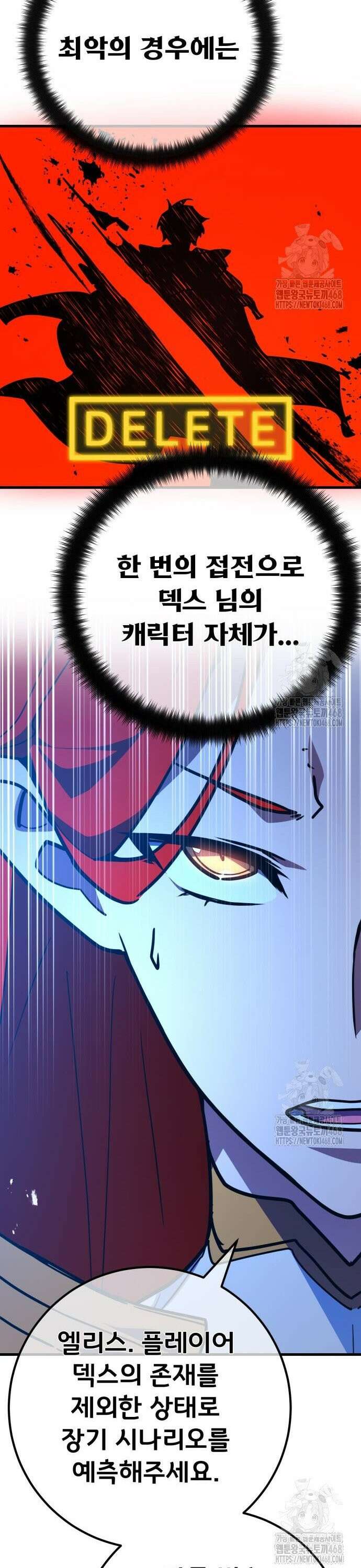 게임 최강 트롤러 127화 나비효과(1) 5
