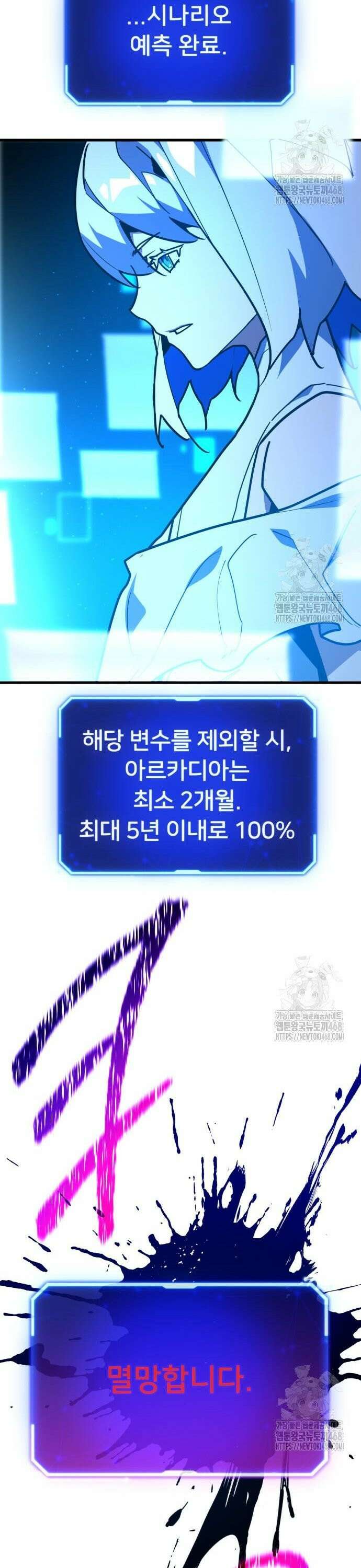 게임 최강 트롤러 127화 나비효과(1) 8