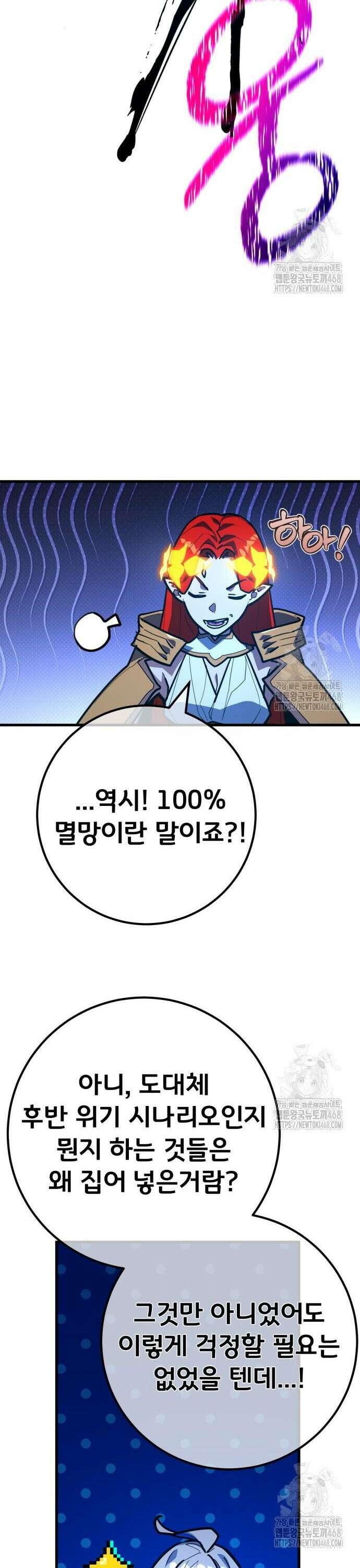 게임 최강 트롤러 127화 나비효과(1) 9