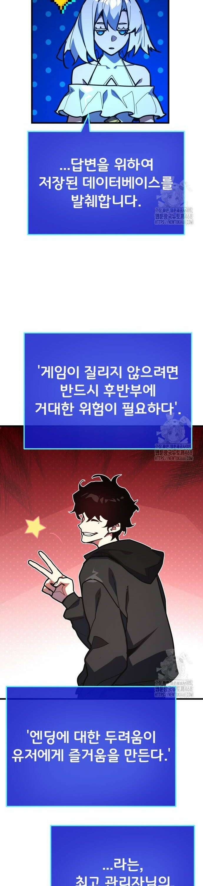 게임 최강 트롤러 127화 나비효과(1) 10