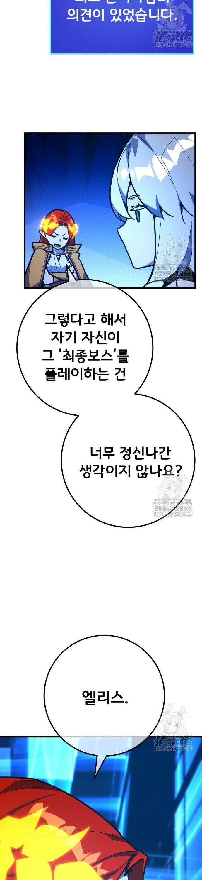 게임 최강 트롤러 127화 나비효과(1) 11