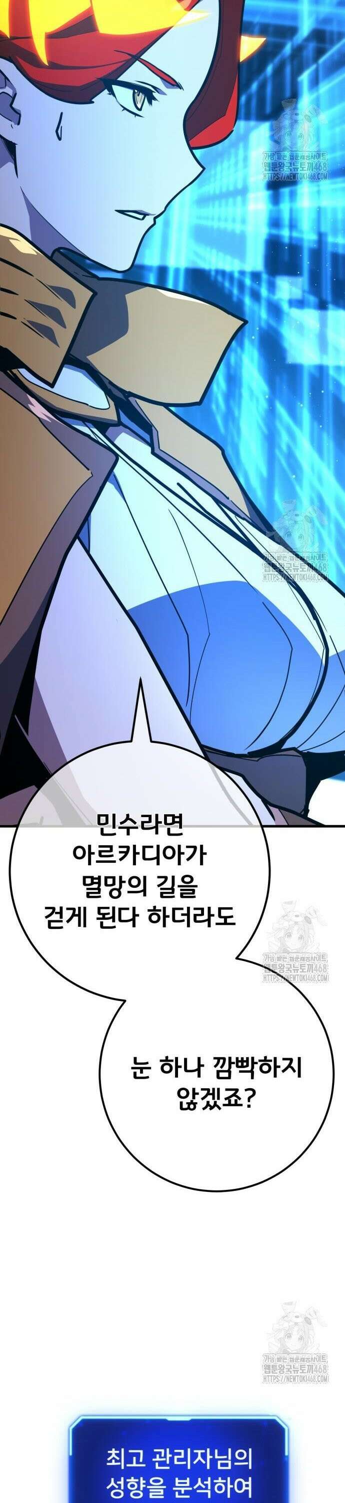 게임 최강 트롤러 127화 나비효과(1) 12