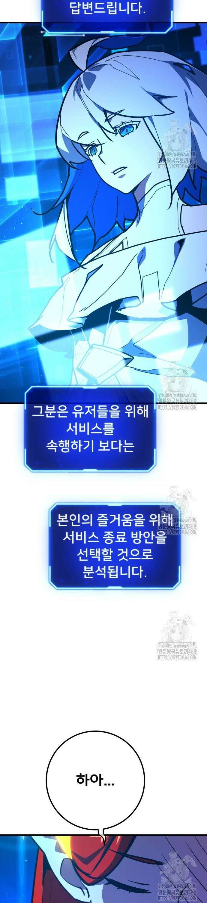 게임 최강 트롤러 127화 나비효과(1) 13